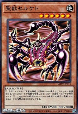 画像1: 【ノーマル】聖獣セルケト