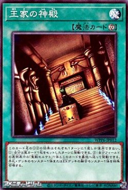 画像1: 【ノーマル】王家の神殿