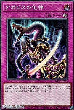 画像1: 【ノーマル】アポピスの化神