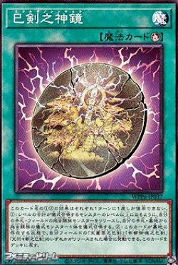 画像1: 【ノーマル】巳剣之神鏡