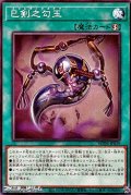 【ノーマル】巳剣之勾玉