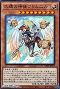 【ノーマル】久遠の神徒フリムニル
