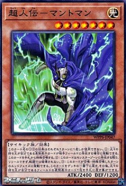 画像1: 【ノーマル】超人伝－マントマン
