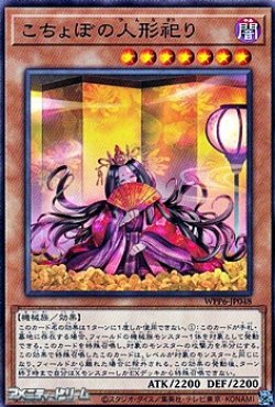 画像1: 【ノーマル】こちょぼの人形祀り