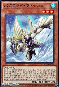 画像1: 【ノーマル】バタフライ・フィッシュ