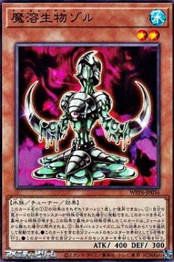 画像1: 【ノーマル】魔溶生物ゾル