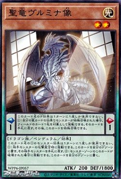 画像1: 【ノーマル】聖竜ヴルミナ像