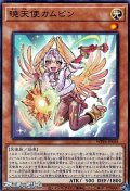 【ノーマル】暁天使カムビン