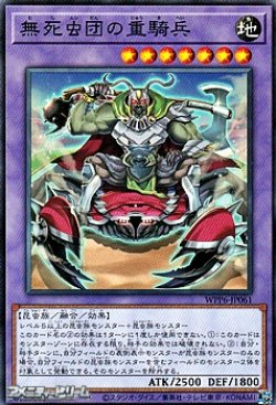 画像1: 【ノーマル】無死虫団の重騎兵
