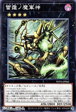 画像1: 【ノーマル】雷霆ノ魔軍神
