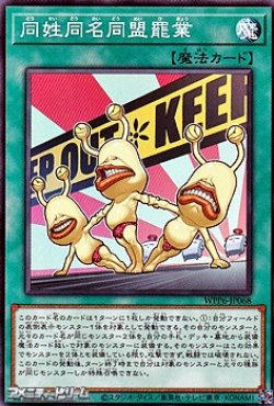 画像1: 【ノーマル】同姓同名同盟罷業