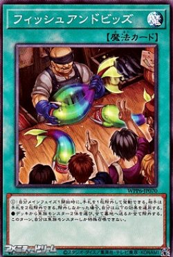 画像1: 【ノーマル】フィッシュアンドビッズ