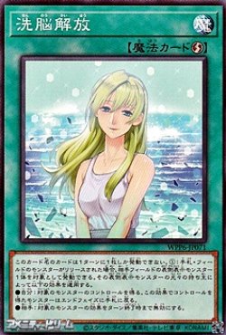 画像1: 【ノーマル】洗脳解放