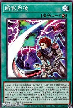 画像1: 【ノーマル】断影烈破