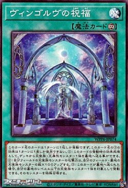 画像1: 【ノーマル】ヴィンゴルヴの祝福