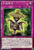【ノーマル】久延毘古