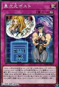 【ノーマル】異次元ポスト