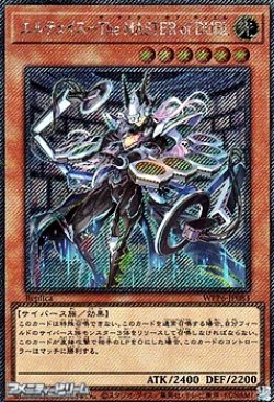 画像1: 【エクストラシークレットレア】エルテェイス-The MASTER of DUEL