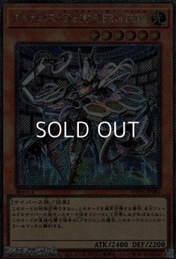 画像1: 【エクストラシークレットレア】エルテェイス-The MASTER of DUEL