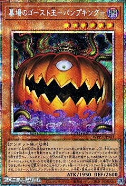 画像1: 【プリズマティックシークレットレア】墓場のゴースト王－パンプキング－