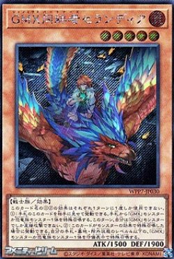 画像1: 【シークレットレア】GMX同絆者セランディア