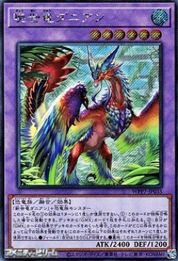 画像1: 【シークレットレア】暁世竜ダニアン