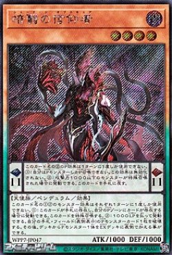 画像1: 【シークレットレア】暗翳の信仰者