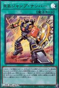 【ウルトラレア】R.B.ジャンプ・ナンバー