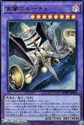 【ウルトラレア】宵闇のルーチェ