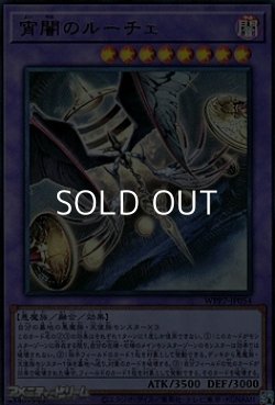 画像1: 【ウルトラレア】宵闇のルーチェ