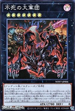 画像1: 【スーパーレア】不死の大軍団