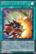 【スーパーレア】R.B.ファンク・ドック