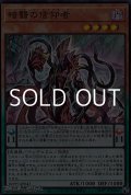 【スーパーレア】暗翳の信仰者