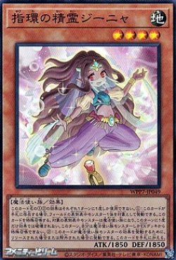 画像1: 【スーパーレア】指環の精霊ジーニャ
