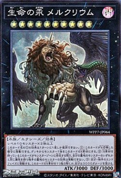 画像1: 【スーパーレア】生命の汞 メルクリウム