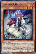 【レア】GMX研究員セラン