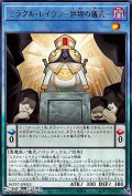 【レア】ミラクル・レイヴン－供物の儀式－