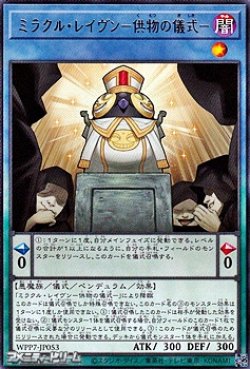画像1: 【レア】ミラクル・レイヴン－供物の儀式－