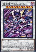 【レア】嵐忌竜デストゥビム