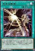 【レア】天至る叛逆