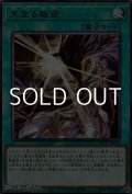 【レア】天至る叛逆