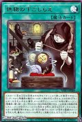 【レア】供物の下ごしらえ