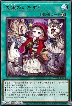 画像1: 【レア】大狼のいたずら