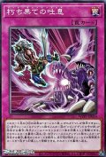 【ノーマル】朽ち果ての吐息