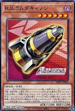 画像1: 【ノーマル】R.B.ラムダキャノン