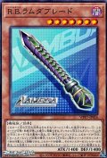 【ノーマル】R.B.ラムダブレード