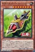 【ノーマル】R.B.GA10パイルバンカー