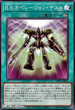 画像1: 【ノーマル】R.B.オペレーション・テスト