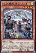 【ノーマル】GMX鎮圧部隊アプト