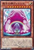 【ノーマル】還流の精ヴォドニカ
